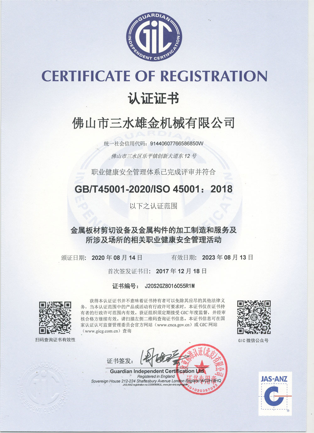 ISO45001 CN
